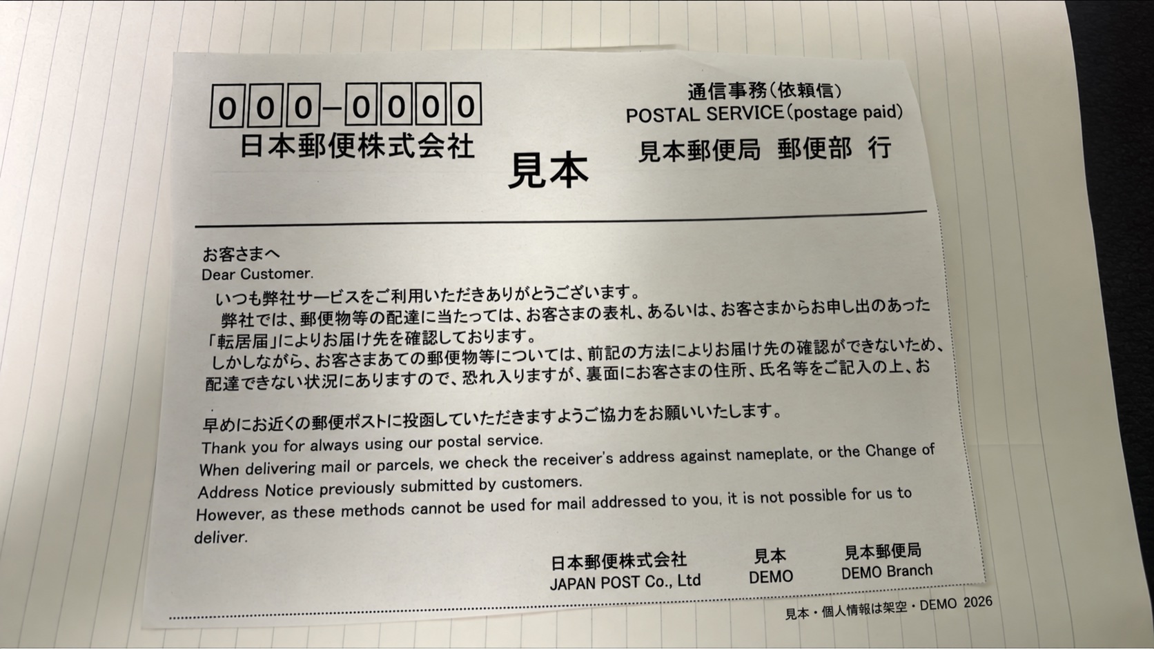 Edited photograph of a Japanese and English postal address-confirmation notice, with fictional branch details and a DEMO 2026 mark.